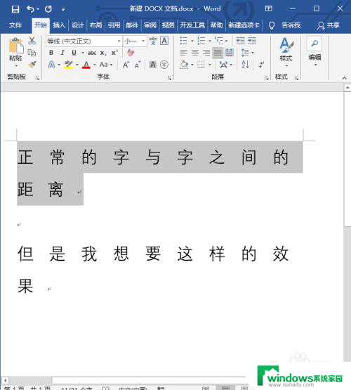 word字体间距离怎么设置 字体之间如何调整间距大小