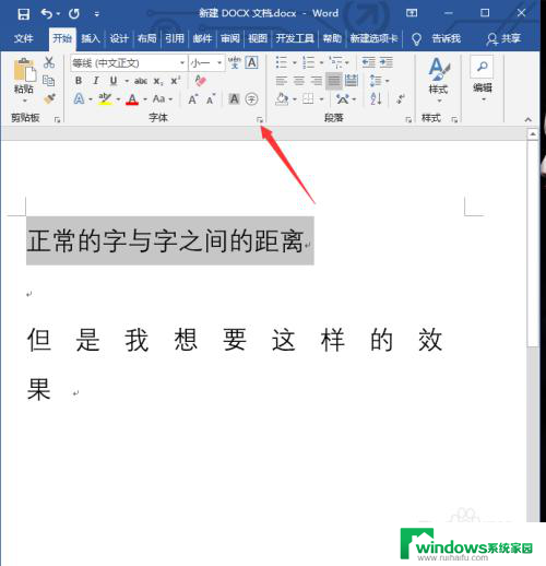 word字体间距离怎么设置 字体之间如何调整间距大小