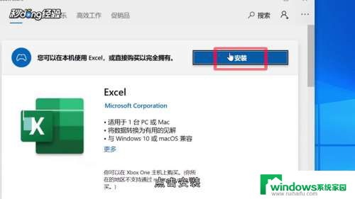 电脑如何下载免费的office软件 Win10如何免费安装office