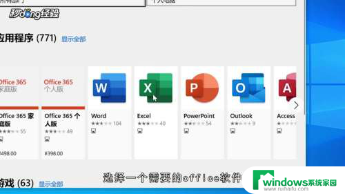 电脑如何下载免费的office软件 Win10如何免费安装office