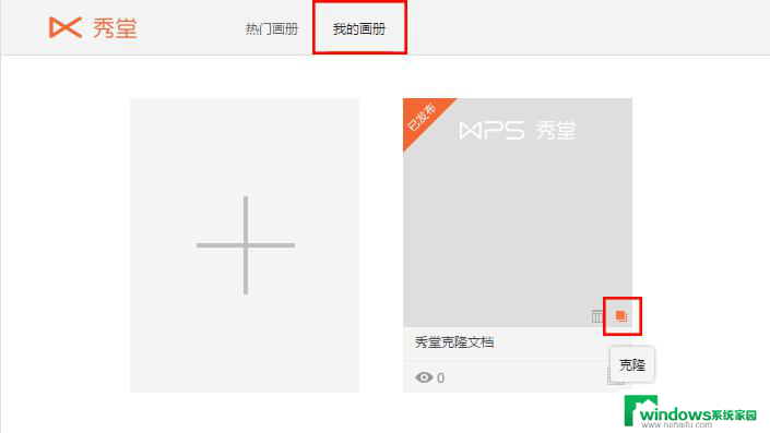 wps如何克隆文档 wps如何批量克隆多个文档