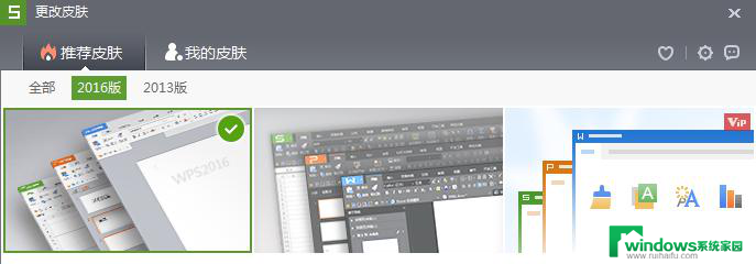 wps怎么换皮肤 wps皮肤怎么换