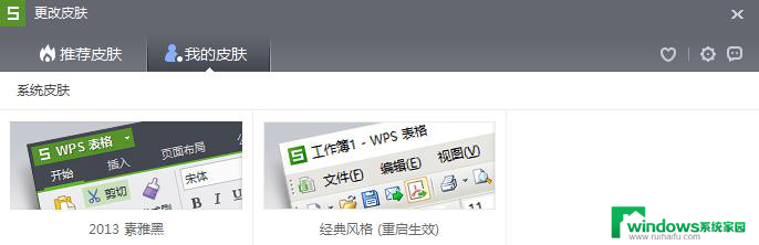 wps怎么换皮肤 wps皮肤怎么换