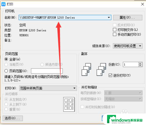 无线网能共享打印机吗 无线连接其他电脑上的打印机