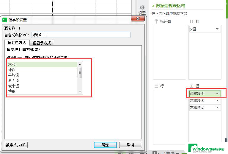 wps数据透视怎么默认求和呢 wps数据透视表默认求和设置