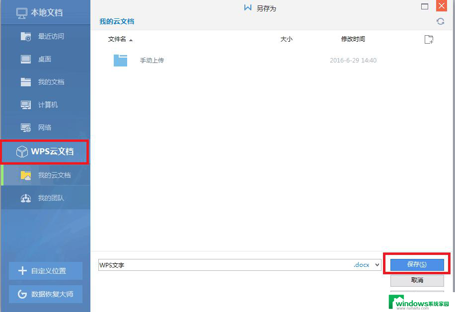wps怎样把文档保存在云端 如何在wps中将文档保存到云端