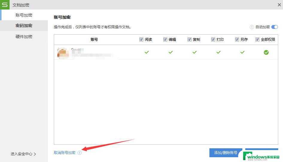 wps加密表格怎么取消 wps加密表格取消方法