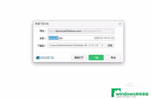 找不到wpcap.dll 解决方案 wpcap.dll文件丢失怎么修复