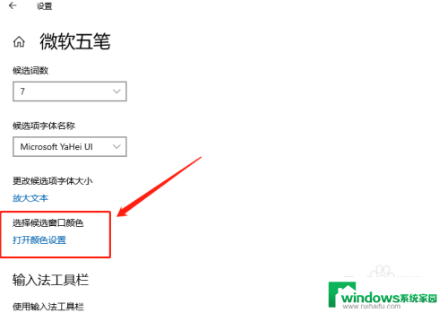 windows 输入颜色 Win10自带输入法如何修改候选窗口颜色