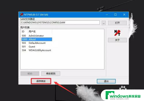 清除win10登录密码工具 Win10本地登录密码忘记了怎么破解