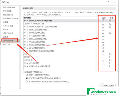 win7在word在试图打开文件时遇到错误,请尝试下列方法 Word遇到错误无法打开文件