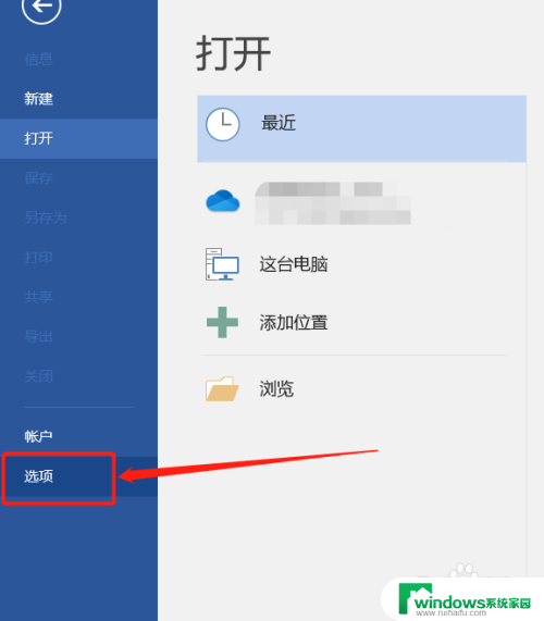 win7在word在试图打开文件时遇到错误,请尝试下列方法 Word遇到错误无法打开文件