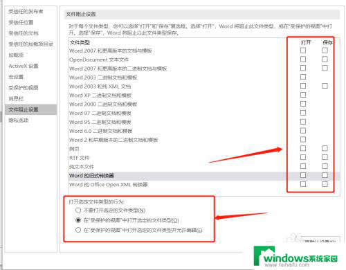 win7在word在试图打开文件时遇到错误,请尝试下列方法 Word遇到错误无法打开文件