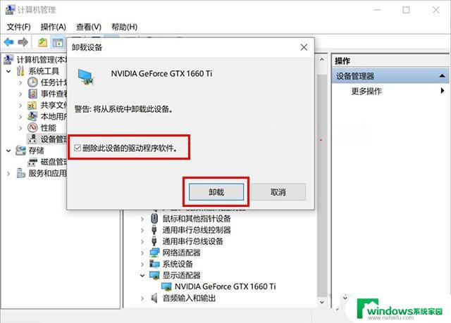 显卡驱动如何卸载干净 Nvidia驱动完全卸载教程