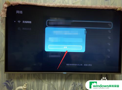 电视怎么把有线网络变成无线网络 智能电视有线连接如何切换为无线连接