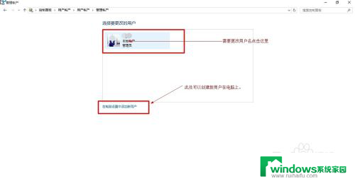 win10中可以更改用户账户和密码的应用程序 win10开机密码和用户名设置方法