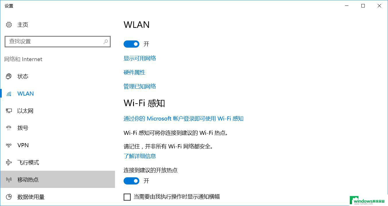 win10移动热点为什么打不开 Win10无法开启热点怎么办