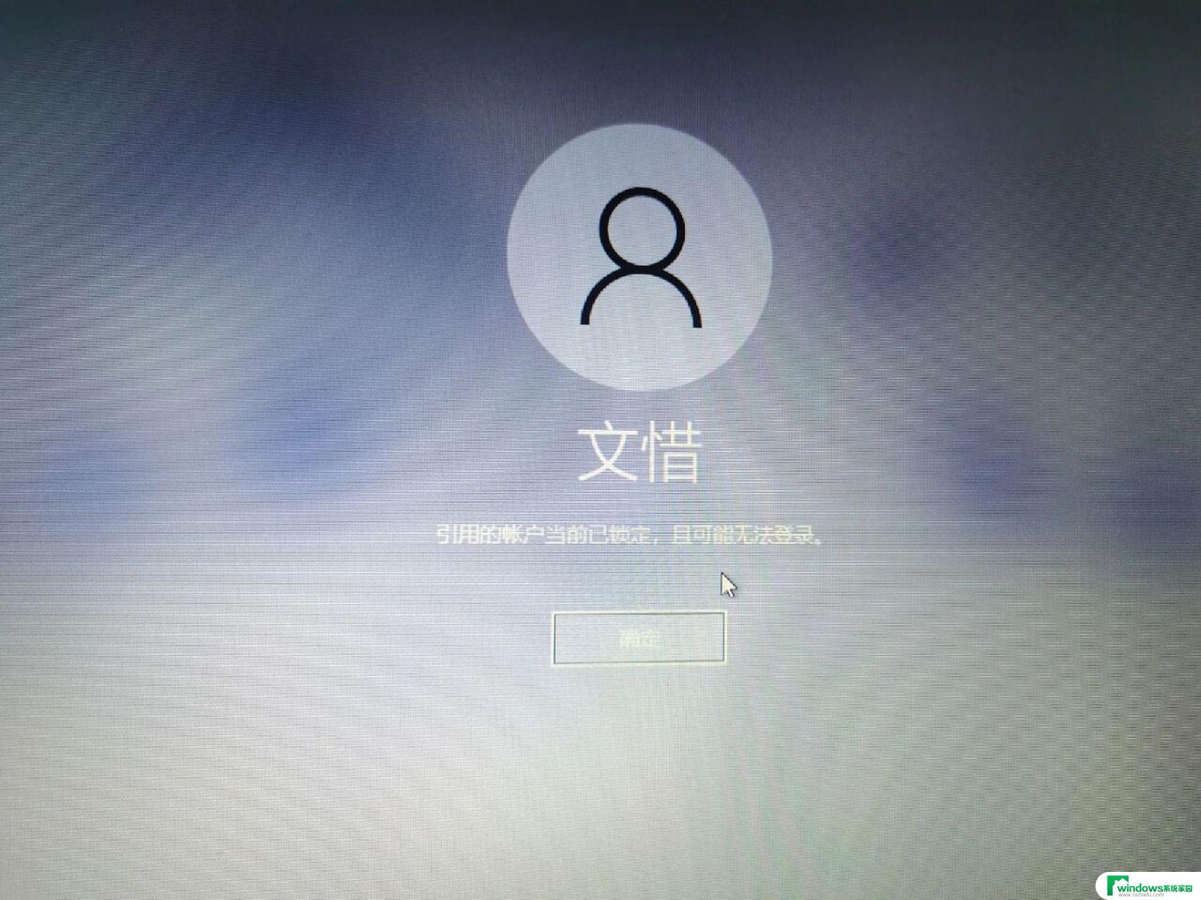 win11账户账户已锁定,无法登录怎么办 win11账号锁定了怎么办