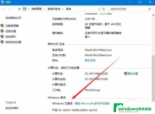 windows怎么查激活时间 win10如何查看激活到期时间