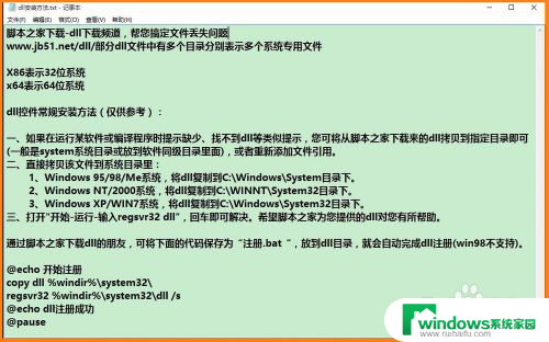 dnfbase.dll没有被指定在windows上运行 xxx.dll在windows上无法运行的解决方法