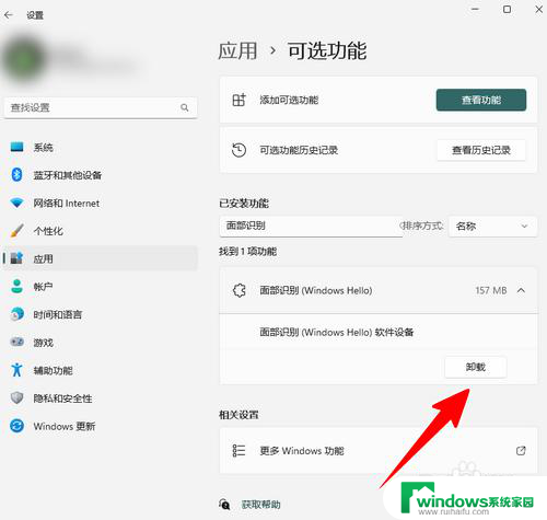 win11开机人脸识别怎么取消 Win11面部识别功能如何卸载