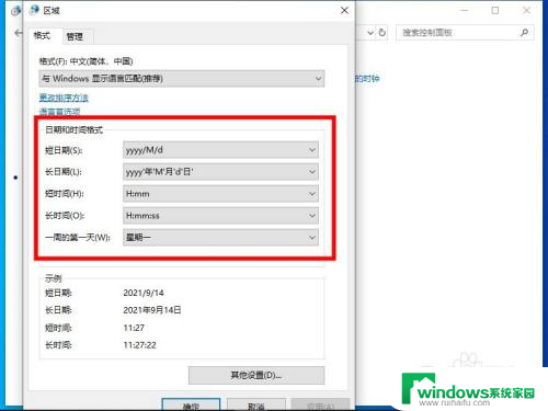 win10更改日期格式 win10系统中怎样调整日期显示格式