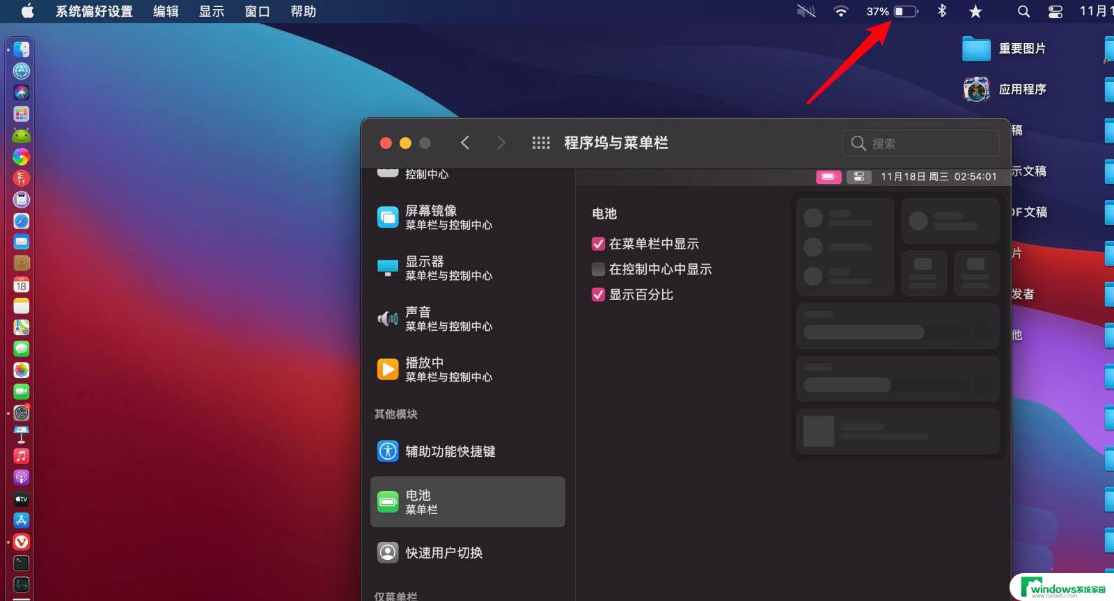 电池剩余百分比显示 macOS big sur 电池百分比显示位置调整步骤