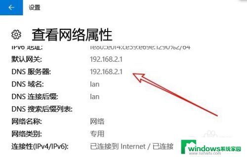 dns在哪里看 Win10如何查看DNS地址