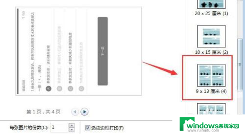 怎么把几张图片打印在一张纸上 怎样在A4纸上快速打印多张图片