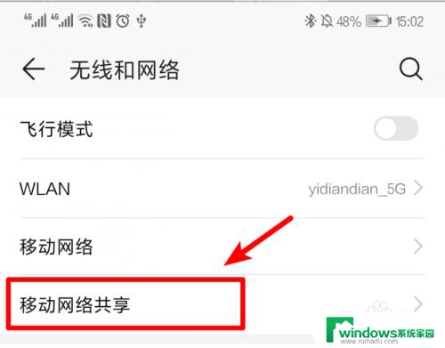 手机的wifi网络怎么共享给电脑 手机如何共享网络给台式电脑