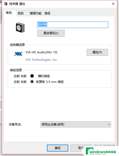 win10外放和耳机切换 WIN10笔记本外放与耳机自动切换问题解决方法