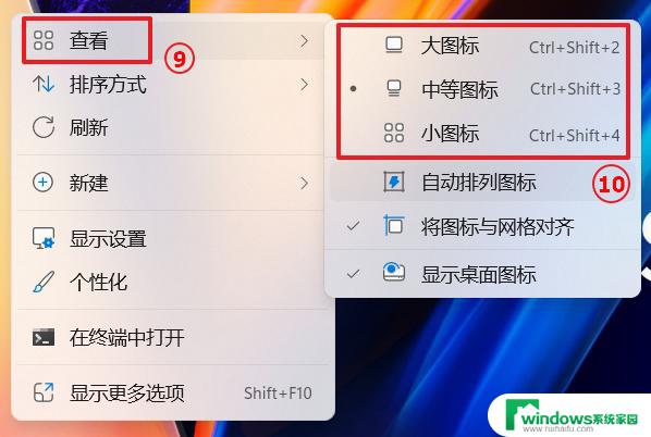 windows11系统怎么更改图标大小 怎么改变桌面图标大小