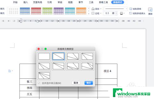 word斜线表头怎么设置 Word表格斜线表头设置方法