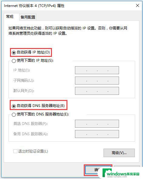 win10设置网络自动获取ip地址 如何在电脑上设置有线网卡自动获取IP地址