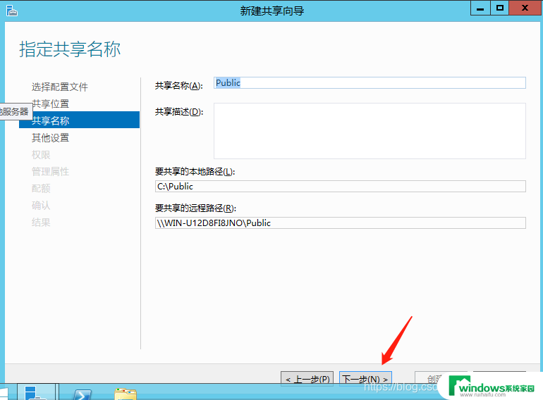 win2012存储服务器搭建 Windows Server 2012搭建局域网文件服务器步骤