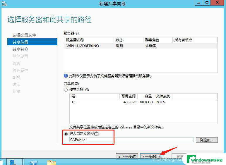 win2012存储服务器搭建 Windows Server 2012搭建局域网文件服务器步骤