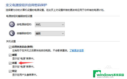 win10定义电源按钮没有休眠选项怎么整 win10系统没有休眠选项解决方法