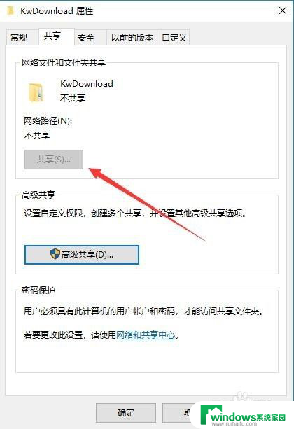 win10共享按钮是灰色的 Win10系统共享文件夹按钮灰色无法点击