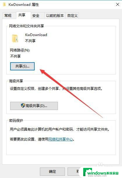 win10共享按钮是灰色的 Win10系统共享文件夹按钮灰色无法点击