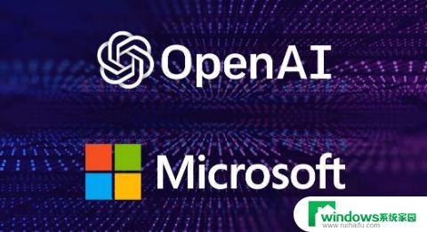 OpenAI转型盈利性企业 微软投资140亿美元转股谈判启动