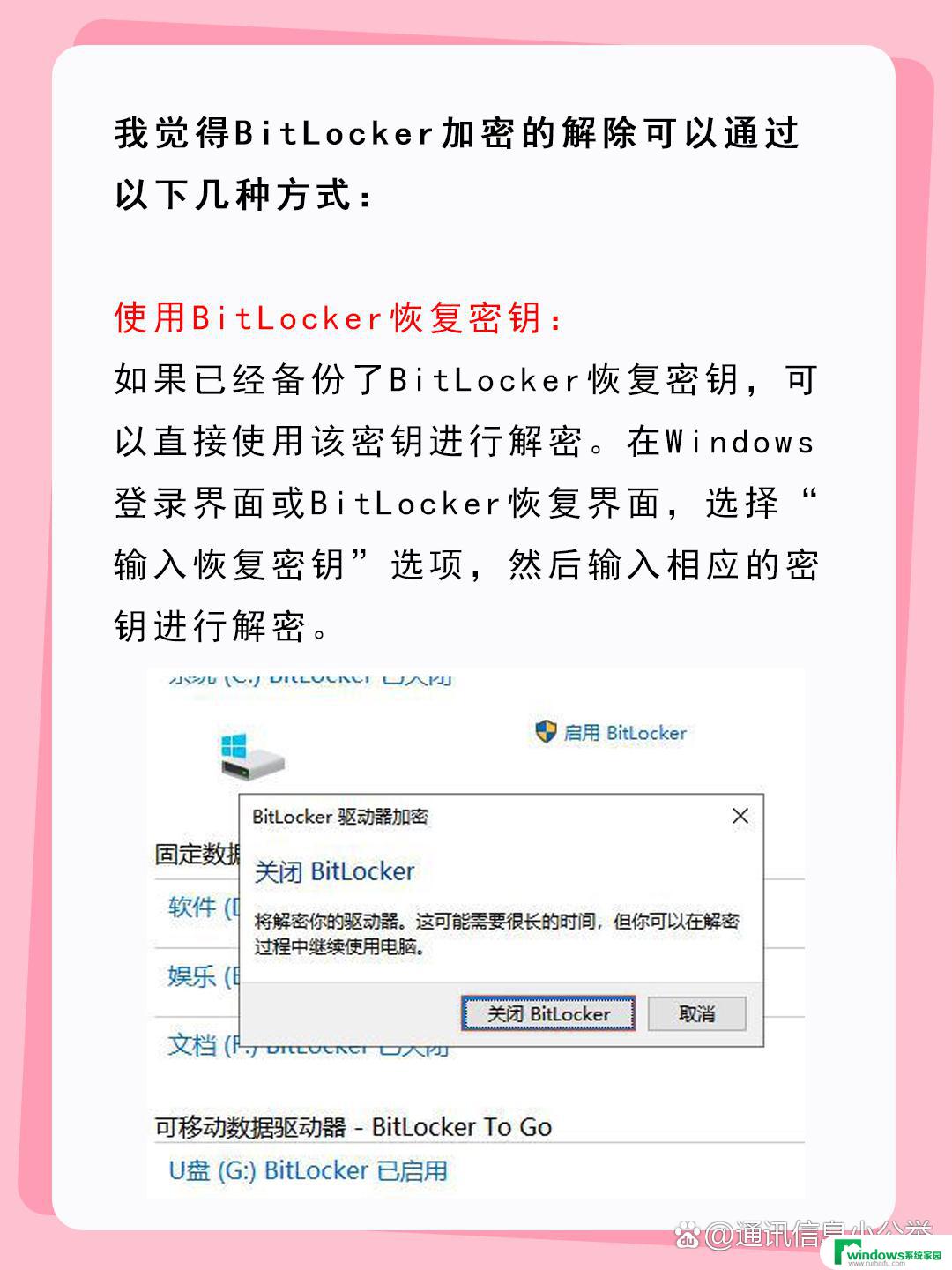 win11bitlocker怎么解除加密 win11bitlocker加密解除步骤