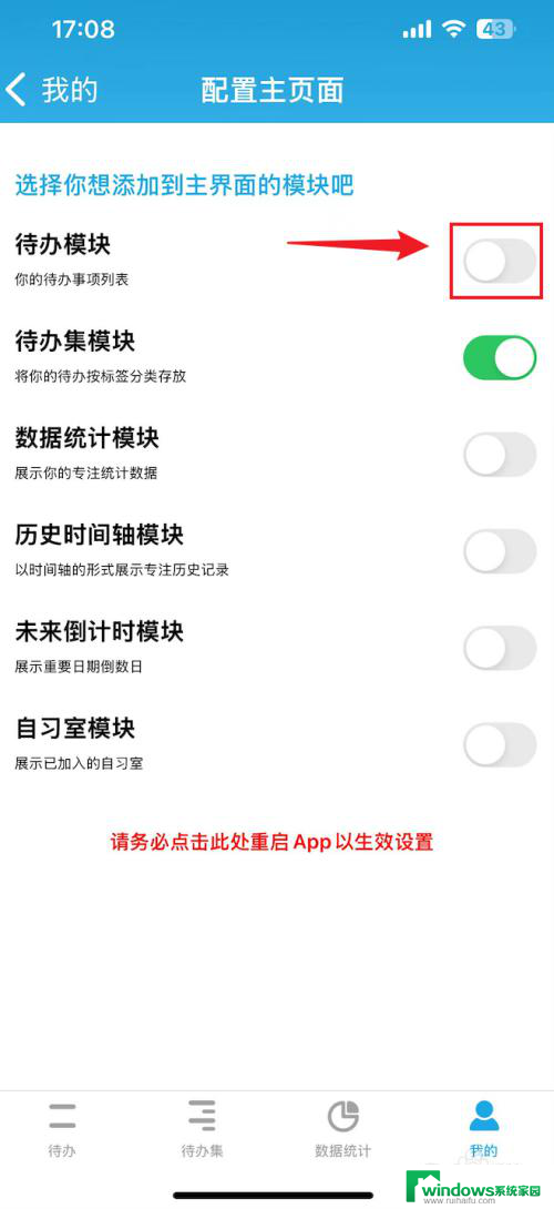 win11待办怎么输出 番茄ToDo待办模块打开步骤