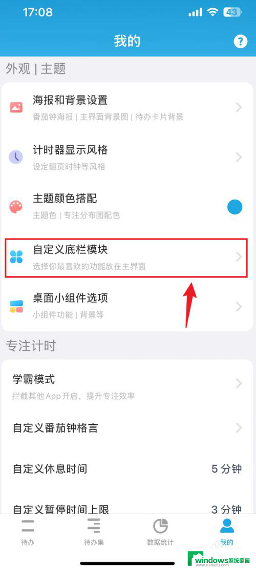 win11待办怎么输出 番茄ToDo待办模块打开步骤