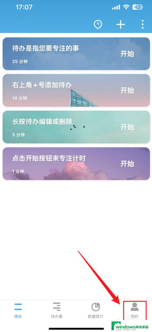 win11待办怎么输出 番茄ToDo待办模块打开步骤