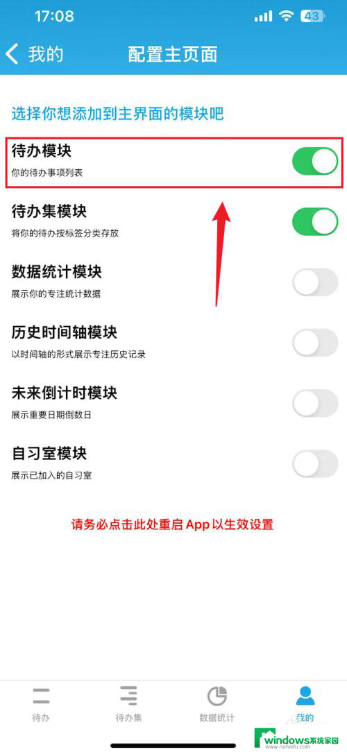 win11待办怎么输出 番茄ToDo待办模块打开步骤