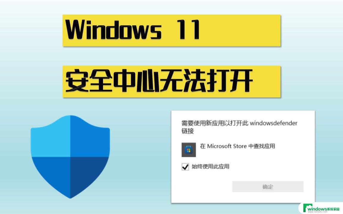 win11安全中心右下角不显示 windows11右下角图标不见了怎么办