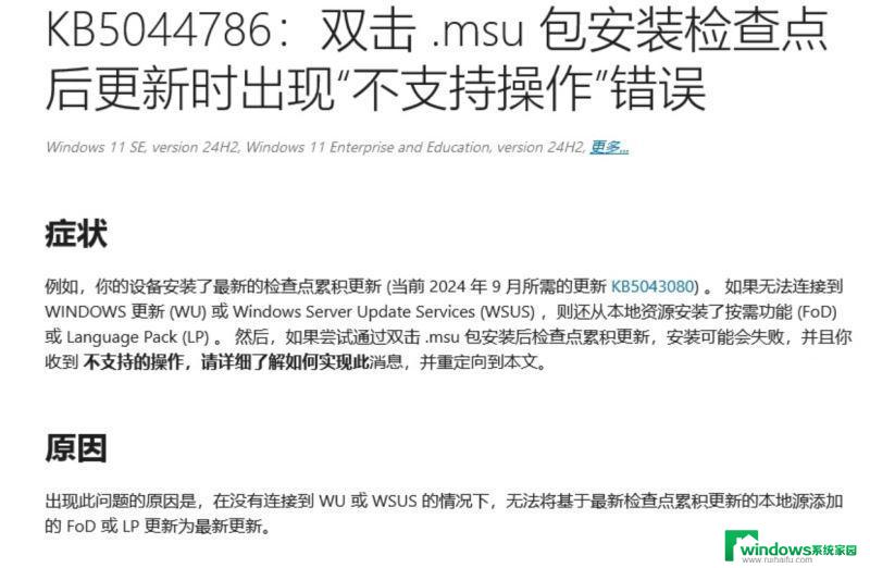 图吧工具箱 win11安装不了 Win11 24H2 安装 9 月更新不支持操作