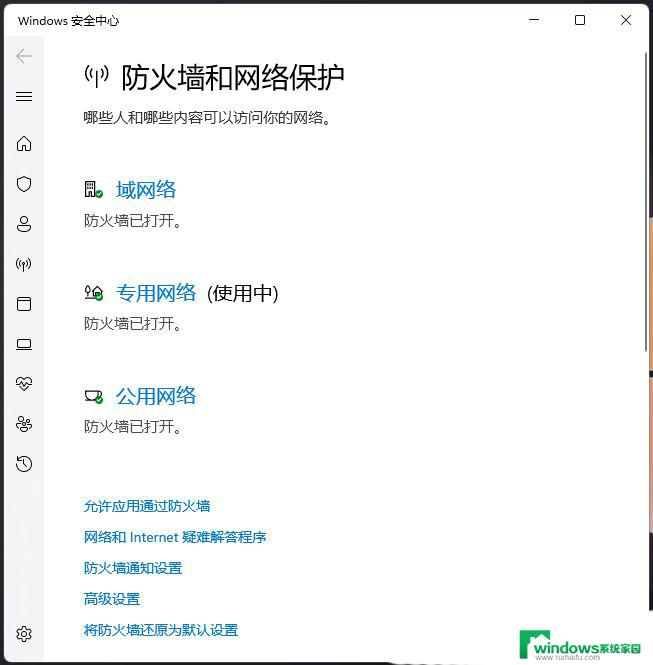 win11电脑防火墙在哪里设置关闭 Win11防火墙设置教程