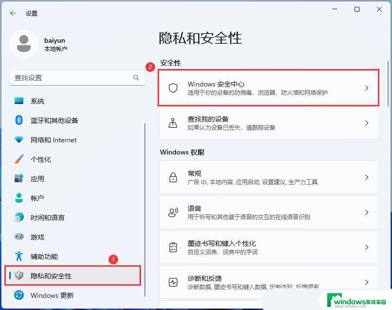 win11电脑防火墙在哪里设置关闭 Win11防火墙设置教程