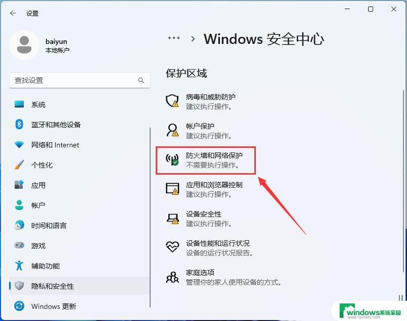 win11电脑防火墙在哪里设置关闭 Win11防火墙设置教程